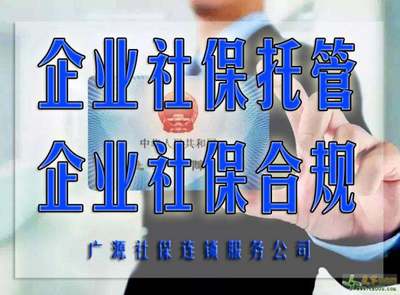 代办北京工商注册登记代理记账会计社保开户代缴